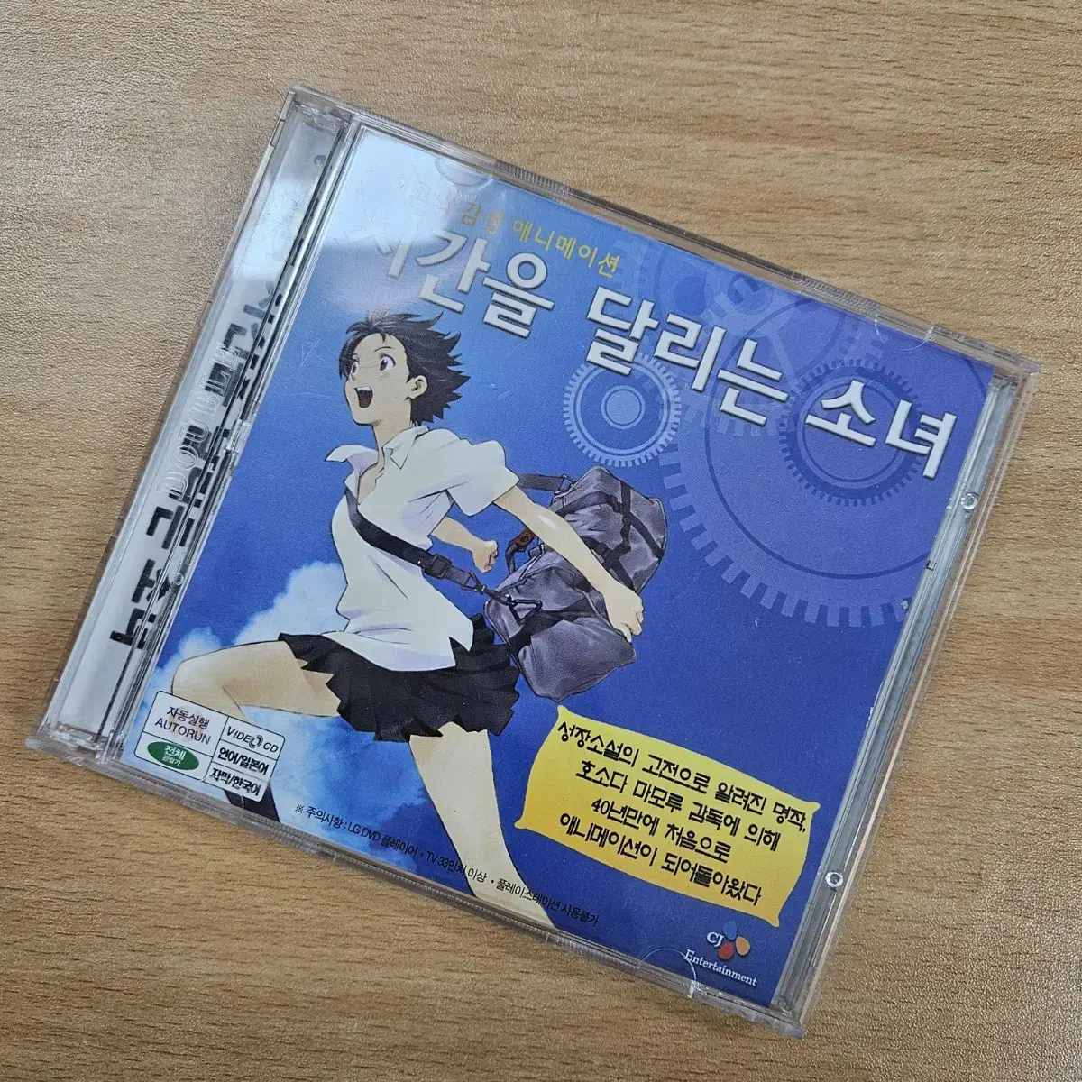 시간을 달리는 소녀 CD